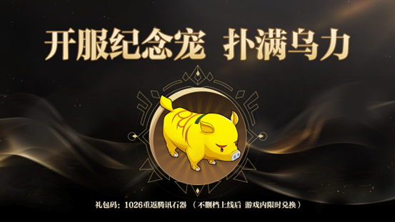 騰訊正版《石器時(shí)代：覺(jué)醒》直播大回顧，10月26日上線