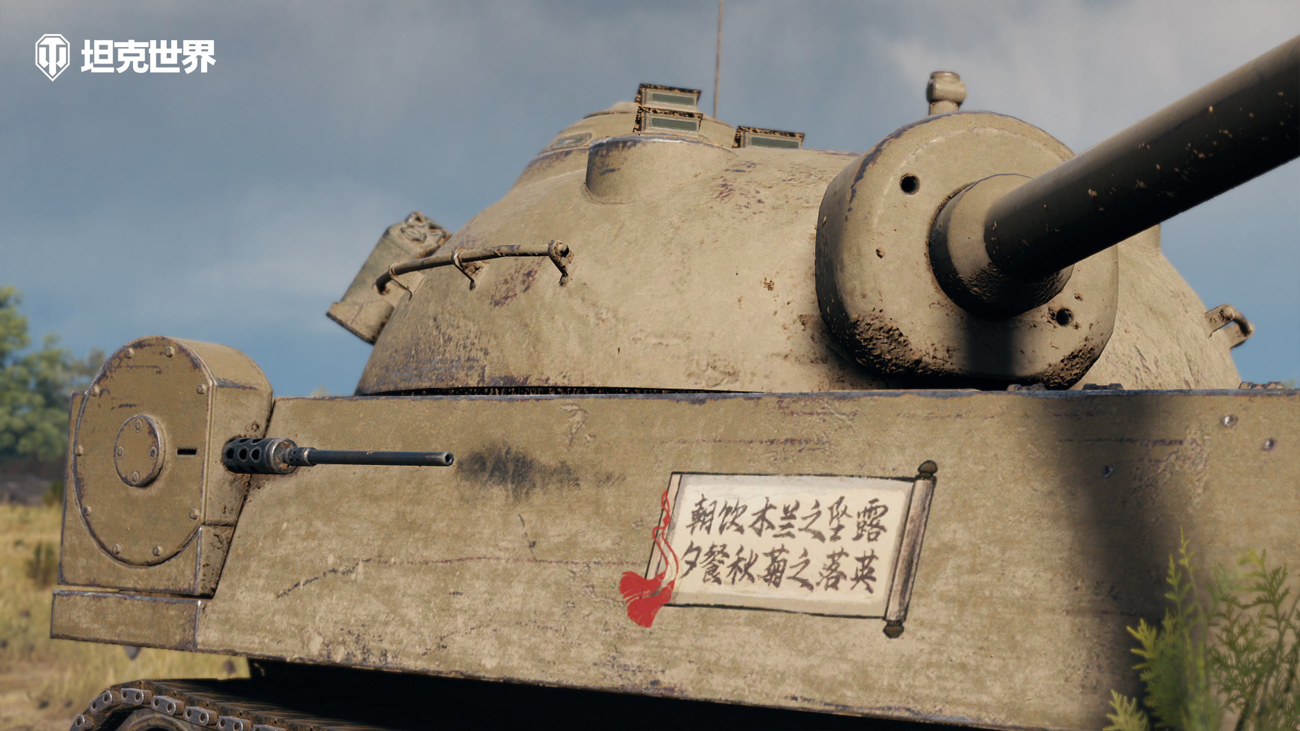 《坦克世界》開啟端午節(jié)活動 限時免費獲取斯柯達T56端午3D風格