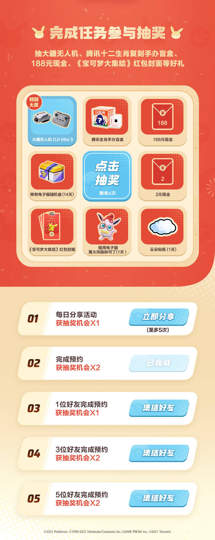 集福送豪禮，喜歡寶可夢(mèng)的訓(xùn)練家有“福”啦