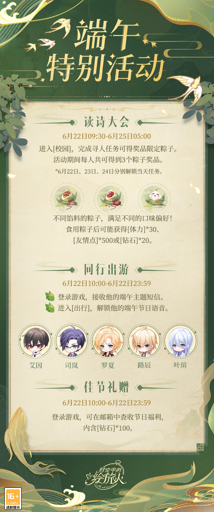 《時空中的繪旅人》端午特別活動6月22日開啟！詩聲朗朗，粽香縈懷