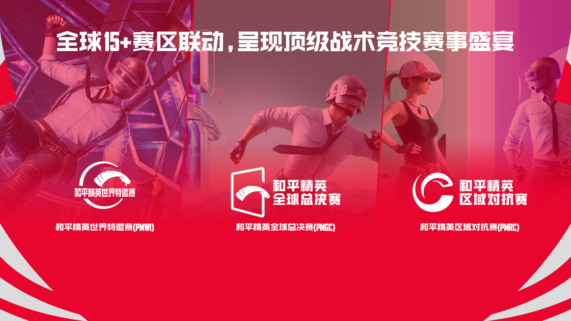 站在新起點(diǎn) 把和平精英打造成具有國際影響力的移動(dòng)電競先鋒