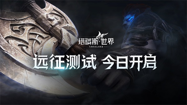 5萬現(xiàn)金獎團本首通！《塔瑞斯世界》今日火爆開測