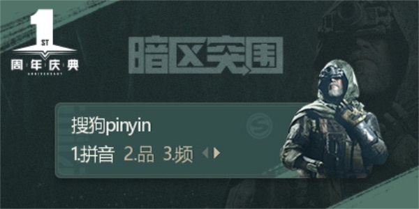 《暗區(qū)突圍》周年版本“破曉紛爭(zhēng)”今日上線，周年慶典即將開啟！