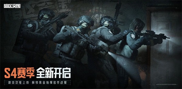 《暗區(qū)突圍》周年版本“破曉紛爭(zhēng)”今日上線，周年慶典即將開啟！
