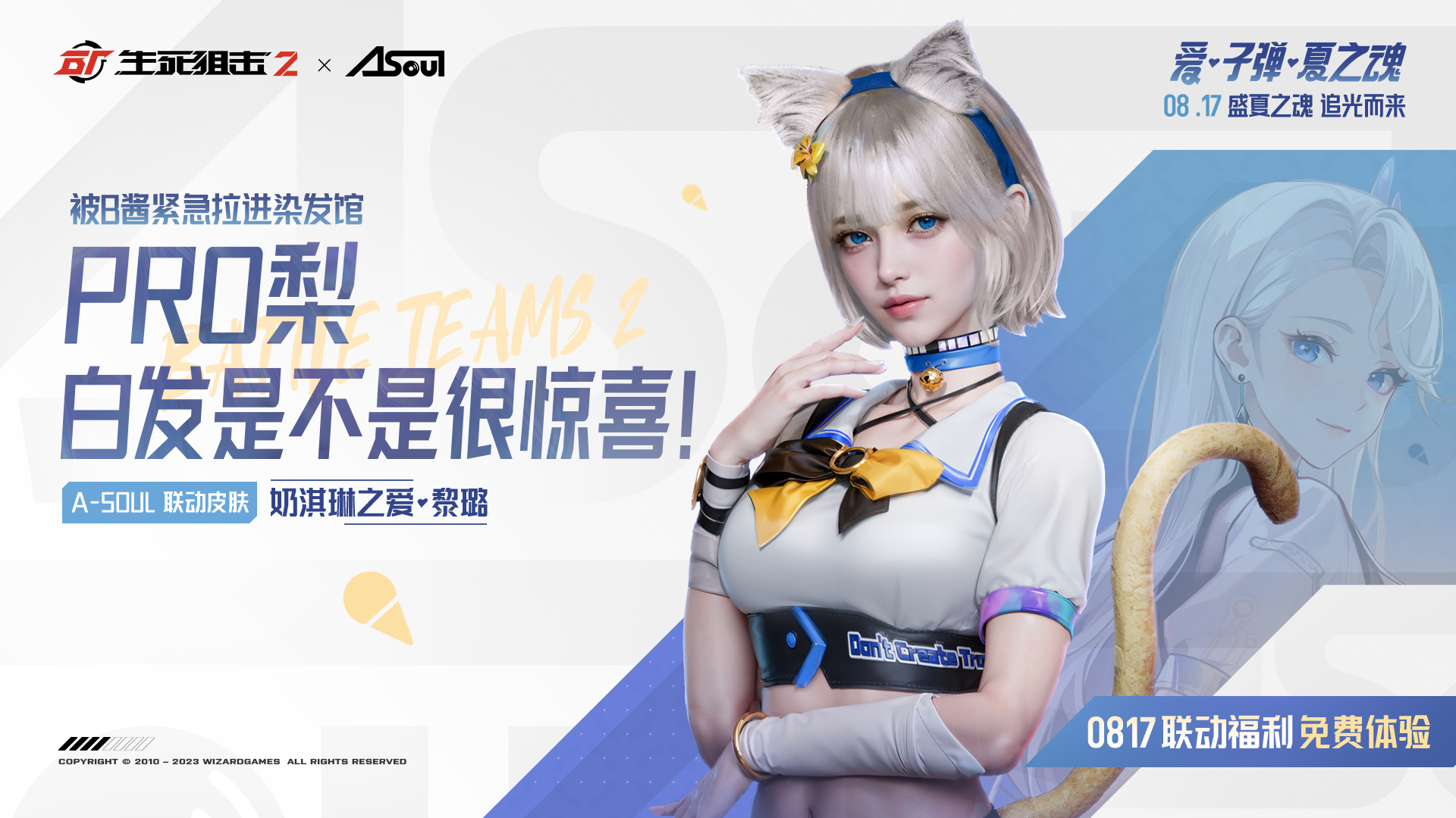A-SOUL×《生死狙擊2》周年聯(lián)動(dòng)，全新角色免費(fèi)領(lǐng)