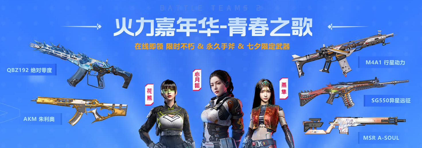 A-SOUL×《生死狙擊2》周年聯(lián)動(dòng)，全新角色免費(fèi)領(lǐng)