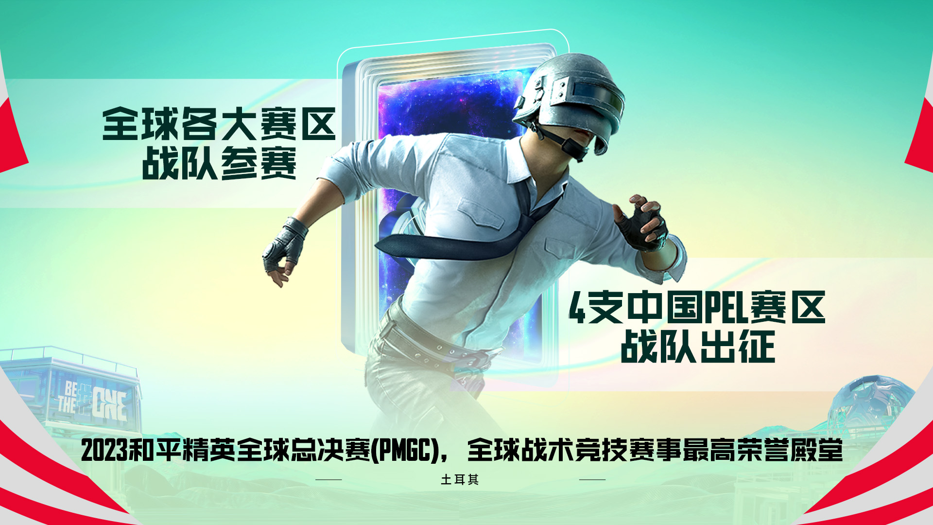 站在新起點(diǎn) 把和平精英打造成具有國際影響力的移動(dòng)電競先鋒
