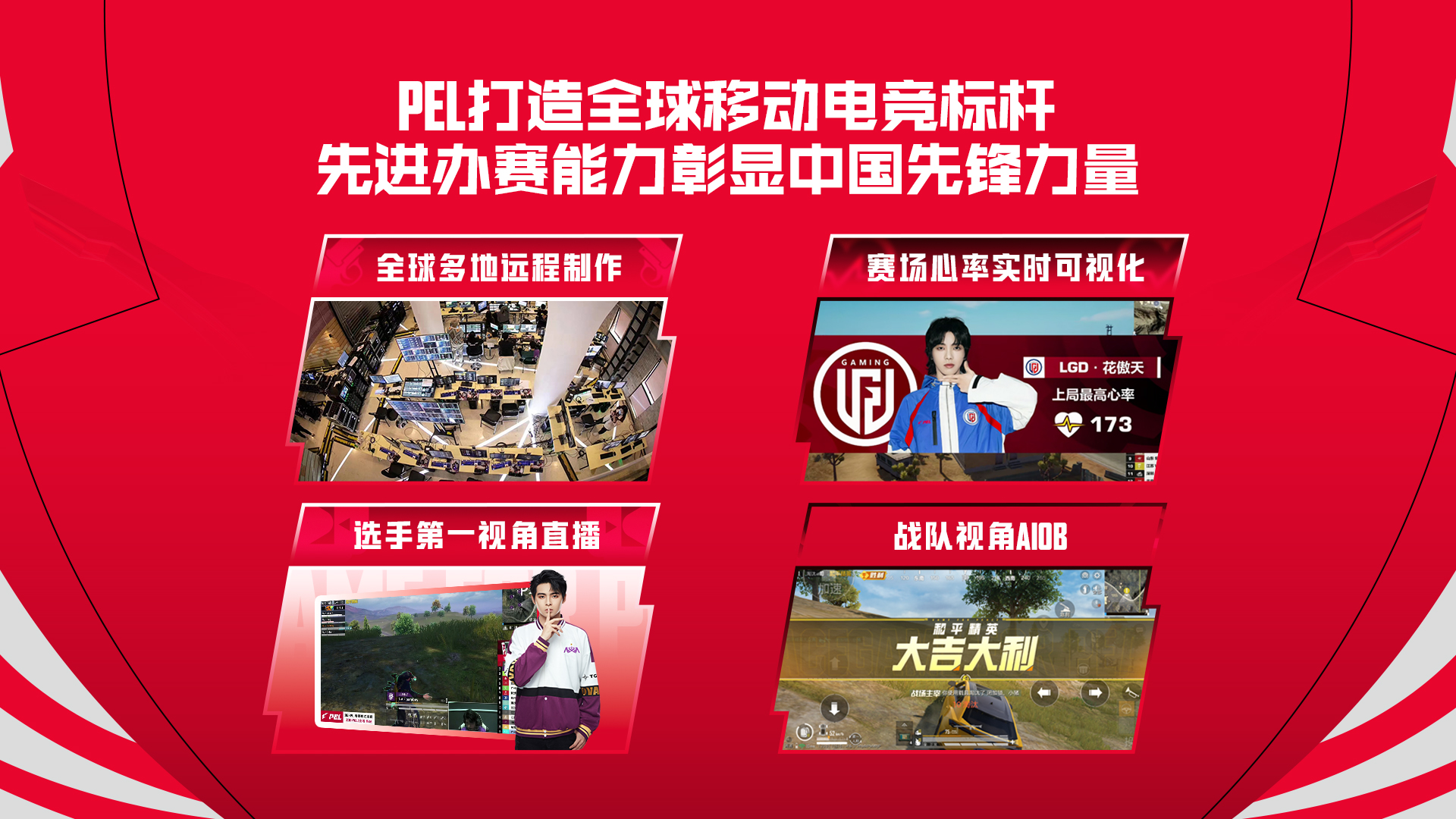 站在新起點(diǎn) 把和平精英打造成具有國際影響力的移動(dòng)電競先鋒