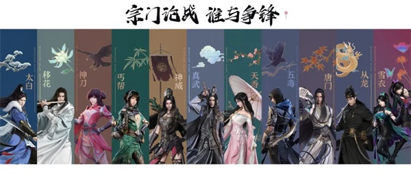 天涯明月刀手游“宗門論戰(zhàn)”于8月4日夏季版本激情開戰(zhàn)，玩法爆料戳我即看！