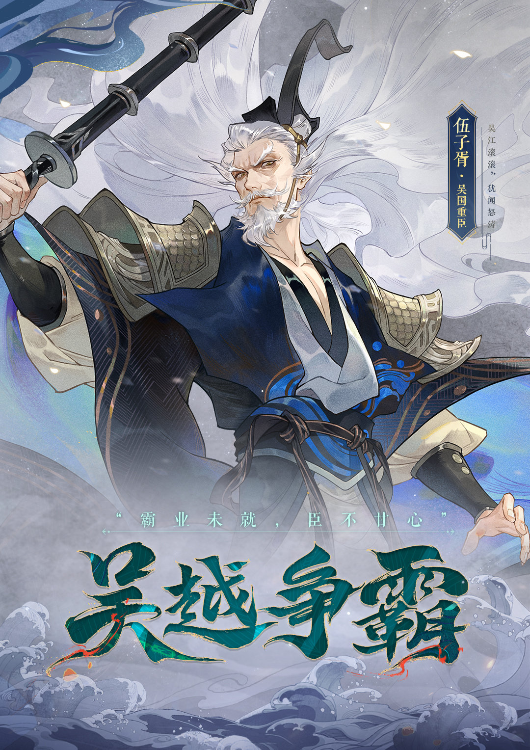 老喵的胡子摸不得！《忘川風(fēng)華錄手游》全新地品名士伍子胥技能曝光，子胥喵來襲！