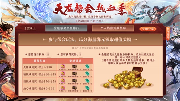 《天龍八部手游》全新版本熱血幫會(huì)季開啟！龍爭(zhēng)虎戰(zhàn)排行榜瓜分百萬(wàn)綁元