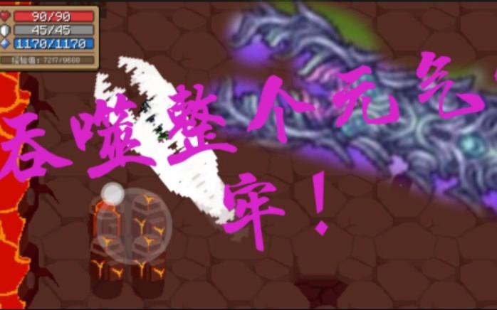 泰拉瑞亞神明吞噬者怎么打