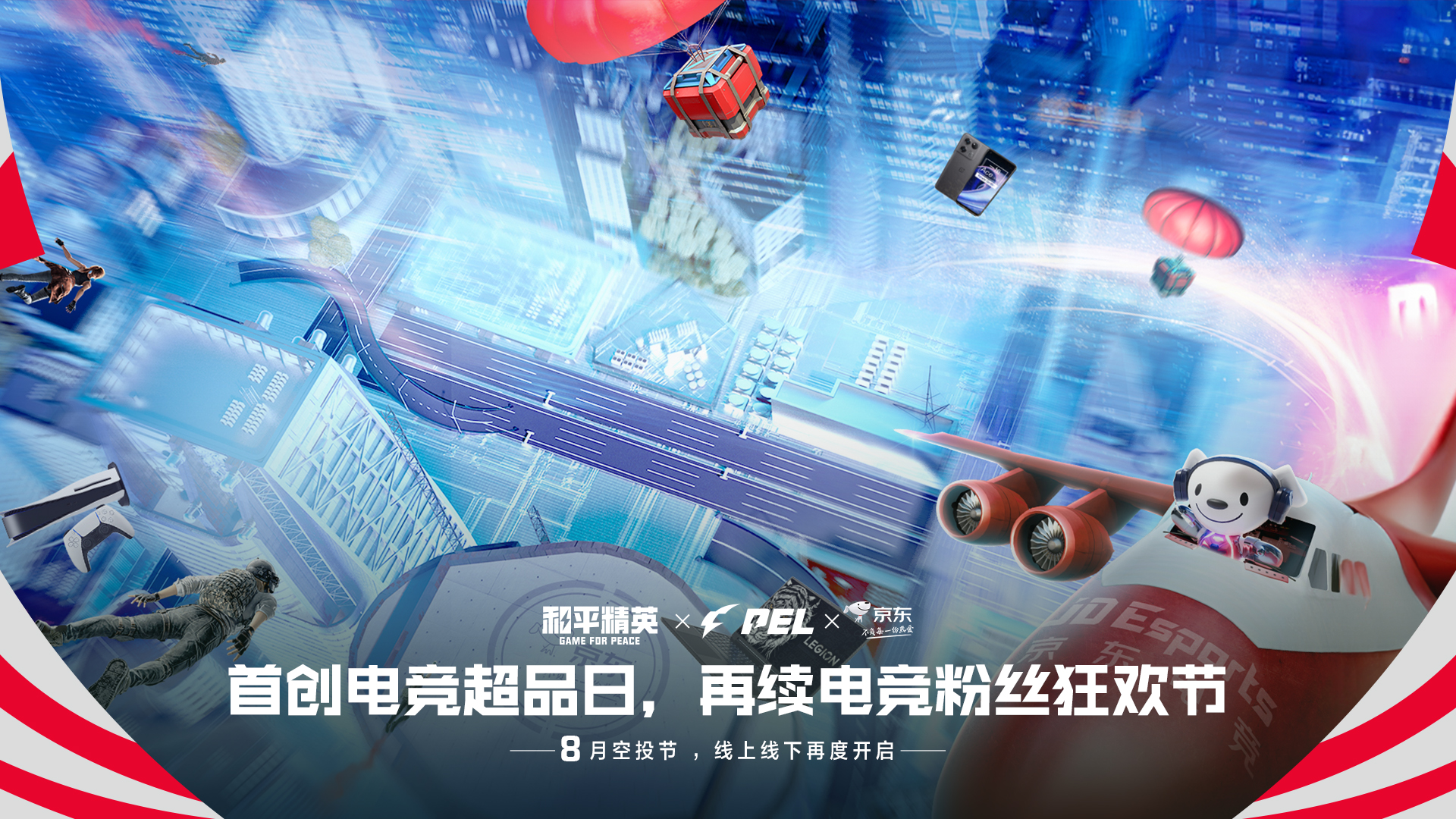 站在新起點(diǎn) 把和平精英打造成具有國際影響力的移動(dòng)電競先鋒