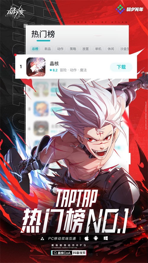 《晶核》今日全平臺公測!上晶核，即刻暴打!