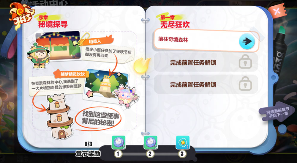 《蛋仔派對》 “尋秘狂歡”派對季重磅開啟