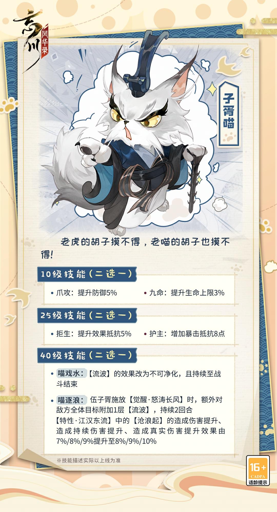 老喵的胡子摸不得！《忘川風(fēng)華錄手游》全新地品名士伍子胥技能曝光，子胥喵來襲！
