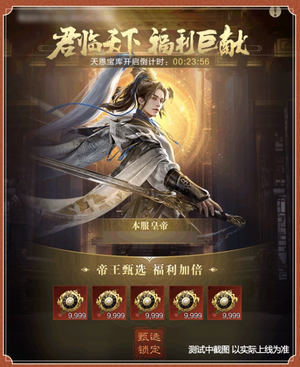 四朝帝王，君臨亂世《亂世王者》六周年慶今日震撼開啟