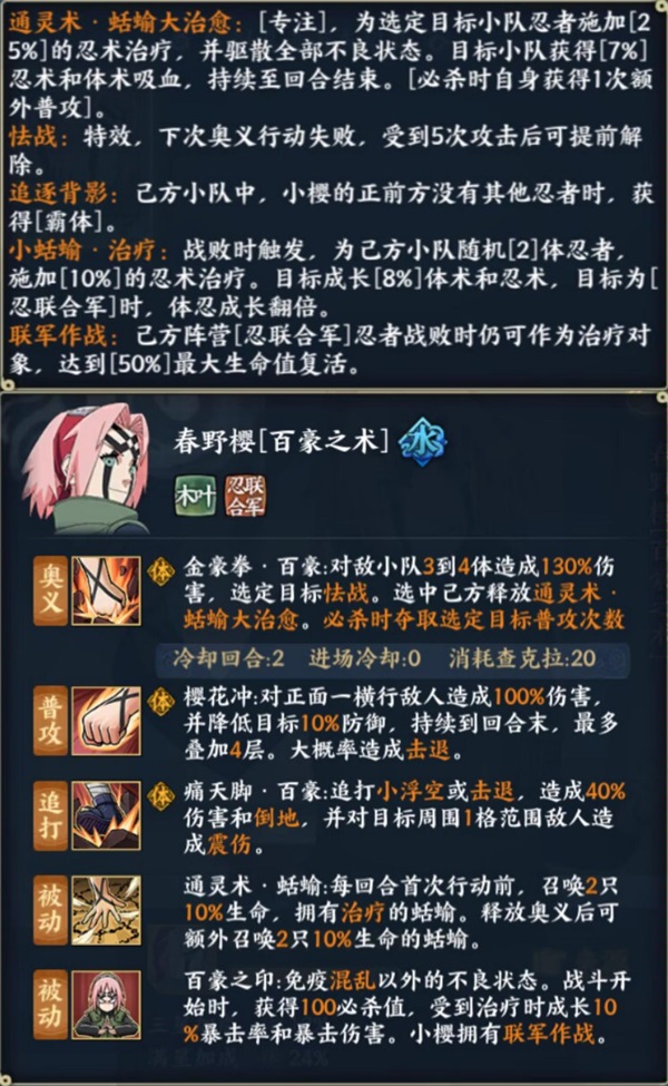 《火影忍者：忍者新世代》全新SS忍春野櫻[百豪之術(shù)]推薦