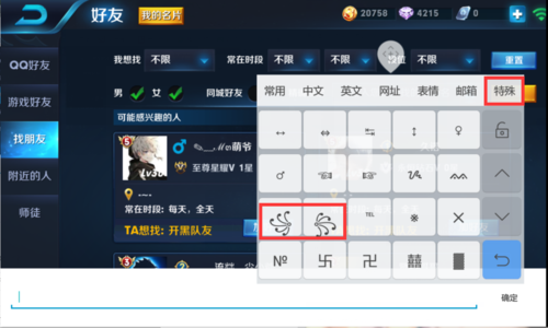 王者戰(zhàn)隊名字有哪些隱形符號的