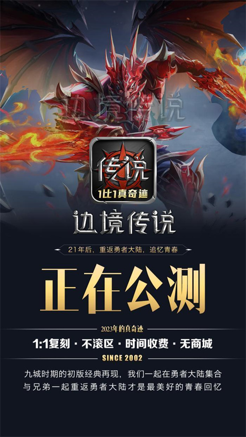 1比1復刻九城經(jīng)典奇跡，邊境傳說讓8090后重拾青春