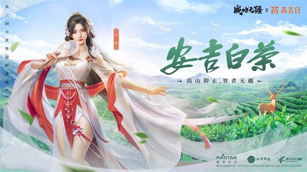 《戰(zhàn)地無疆》×「高吉白」跨界推出“提神利器”安吉白茶