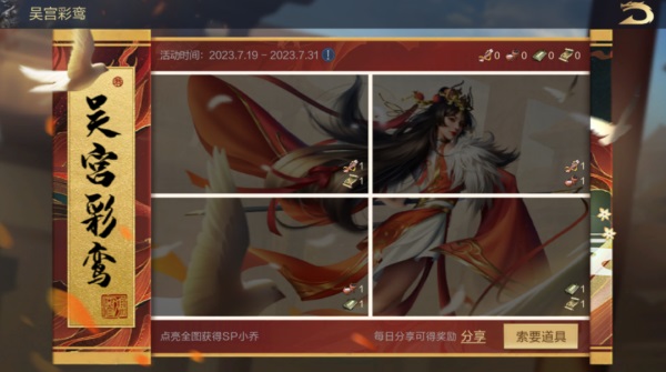 夏日慶典丨SP小喬獲取攻略來襲，SP諸葛亮動態(tài)皮膚&限時(shí)卡包上線！