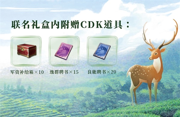 《戰(zhàn)地無疆》×「高吉白」跨界推出“提神利器”安吉白茶