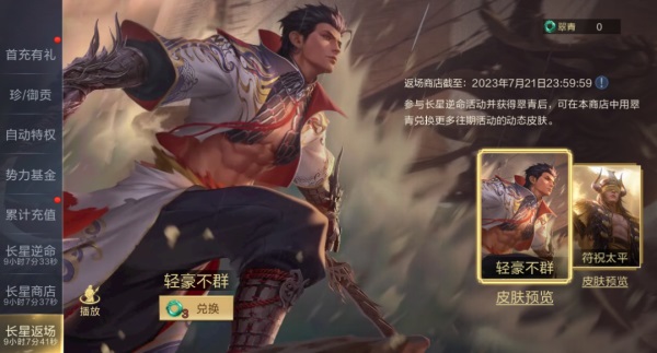 夏日慶典丨SP小喬獲取攻略來襲，SP諸葛亮動態(tài)皮膚&限時(shí)卡包上線！