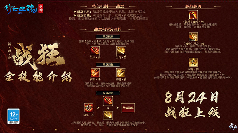 新職業(yè)【戰(zhàn)狂】全技能介紹，輸出防守兩不誤