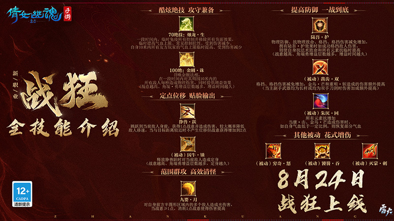 新職業(yè)【戰(zhàn)狂】全技能介紹，輸出防守兩不誤