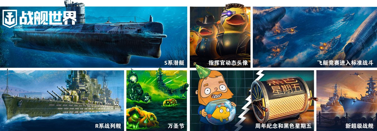 《戰(zhàn)艦世界》秋季更新前瞻  動態(tài)頭像與飛艇模式來臨
