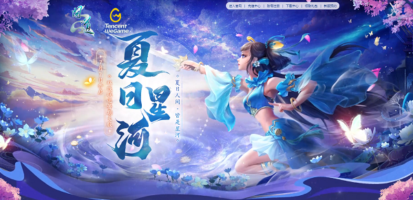 《問(wèn)道》暑期大服今日開(kāi)啟，福利活動(dòng)進(jìn)行中！