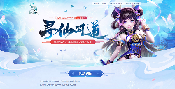 《問(wèn)道》暑期大服今日開(kāi)啟，福利活動(dòng)進(jìn)行中！