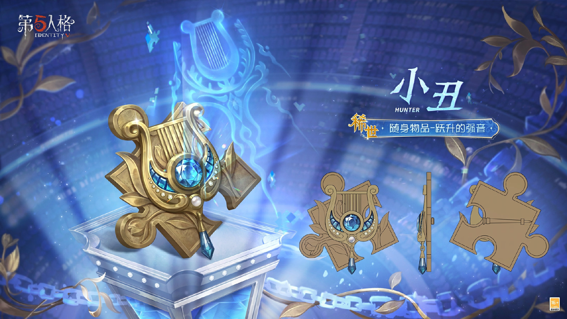 《第五人格》小丑全新電競(jìng)系列IDV-ES時(shí)裝禮包信息速遞