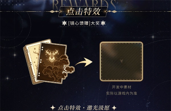 《光與夜之戀》羈夢(mèng)鏡影?浮生系列活動(dòng)今日開啟！