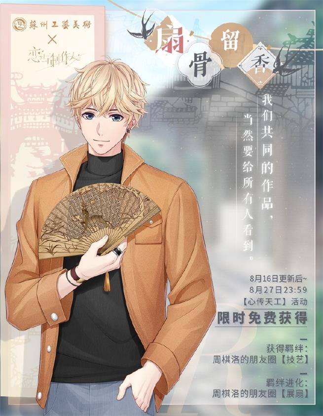 《戀與制作人》七夕主題活動(dòng)開(kāi)啟 心有彩鳳飛與君長(zhǎng)相守