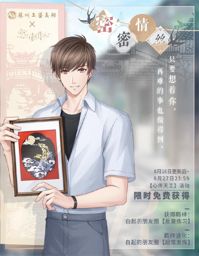 《戀與制作人》七夕主題活動(dòng)開(kāi)啟 心有彩鳳飛與君長(zhǎng)相守