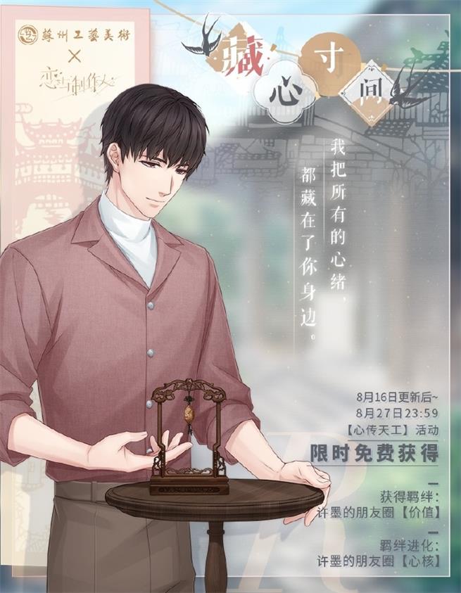 《戀與制作人》七夕主題活動(dòng)開(kāi)啟 心有彩鳳飛與君長(zhǎng)相守