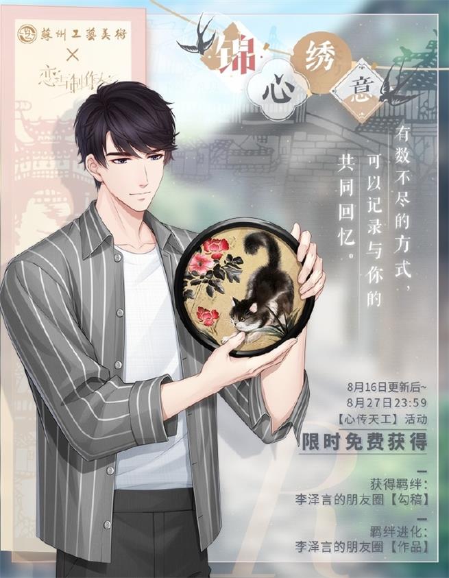 《戀與制作人》七夕主題活動(dòng)開(kāi)啟 心有彩鳳飛與君長(zhǎng)相守