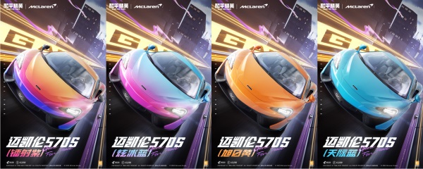 進(jìn)圈，笑到最后！邁凱倫570S登陸和平精英