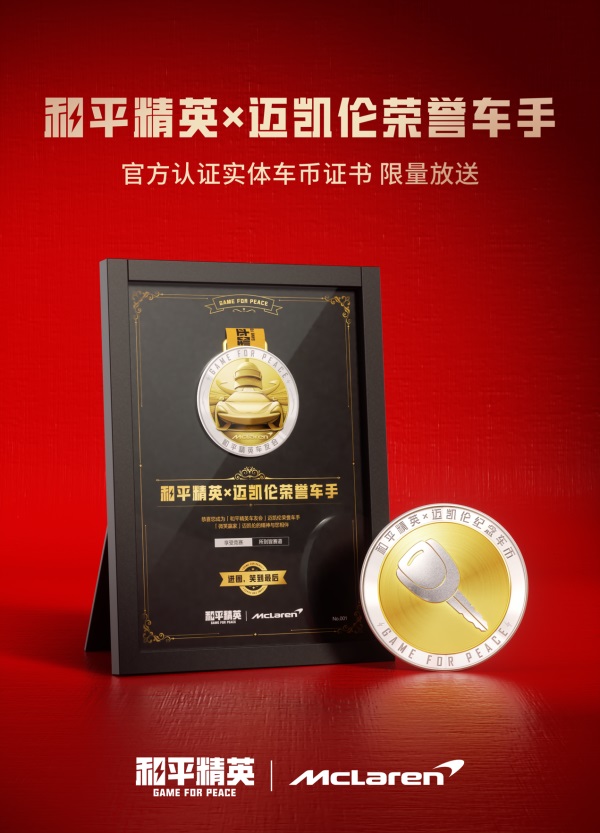 進(jìn)圈，笑到最后！邁凱倫570S登陸和平精英