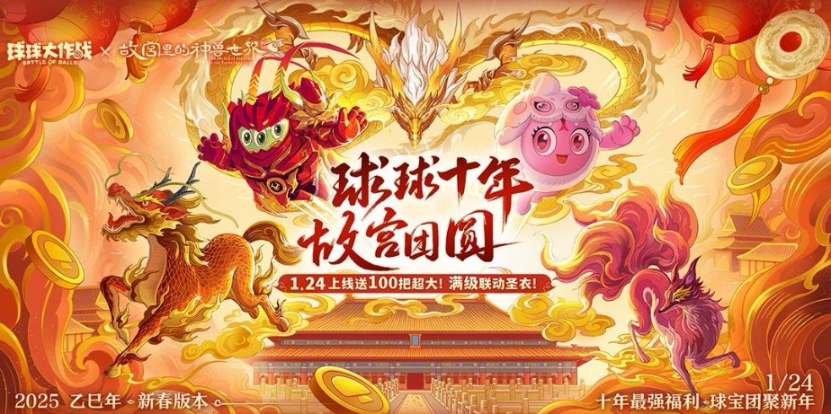 人人送100把超大,《球球大作戰(zhàn)》1月24日蛇年春節(jié)福利盤(pán)點(diǎn)