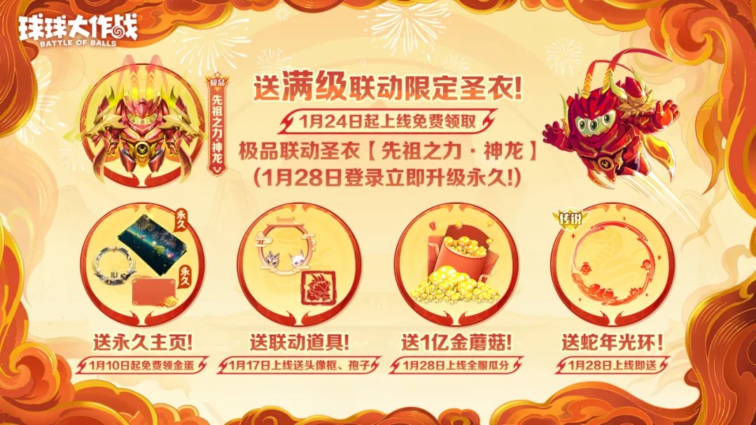 人人送100把超大,《球球大作戰(zhàn)》1月24日蛇年春節(jié)福利盤(pán)點(diǎn)