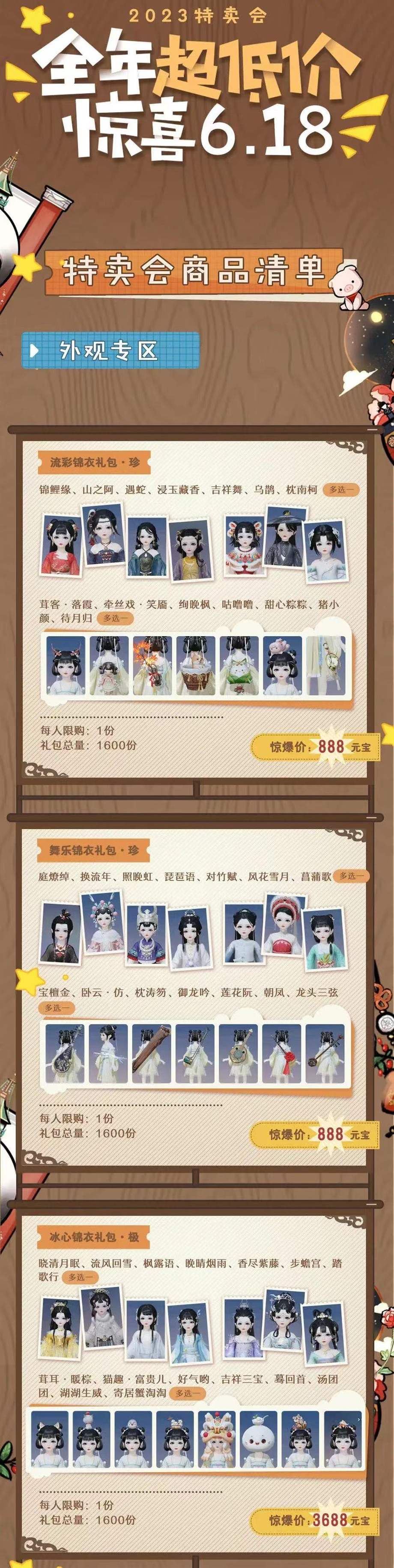 心愿時(shí)裝來(lái)了《一夢(mèng)江湖》2023年最全心愿時(shí)裝名單曝光。