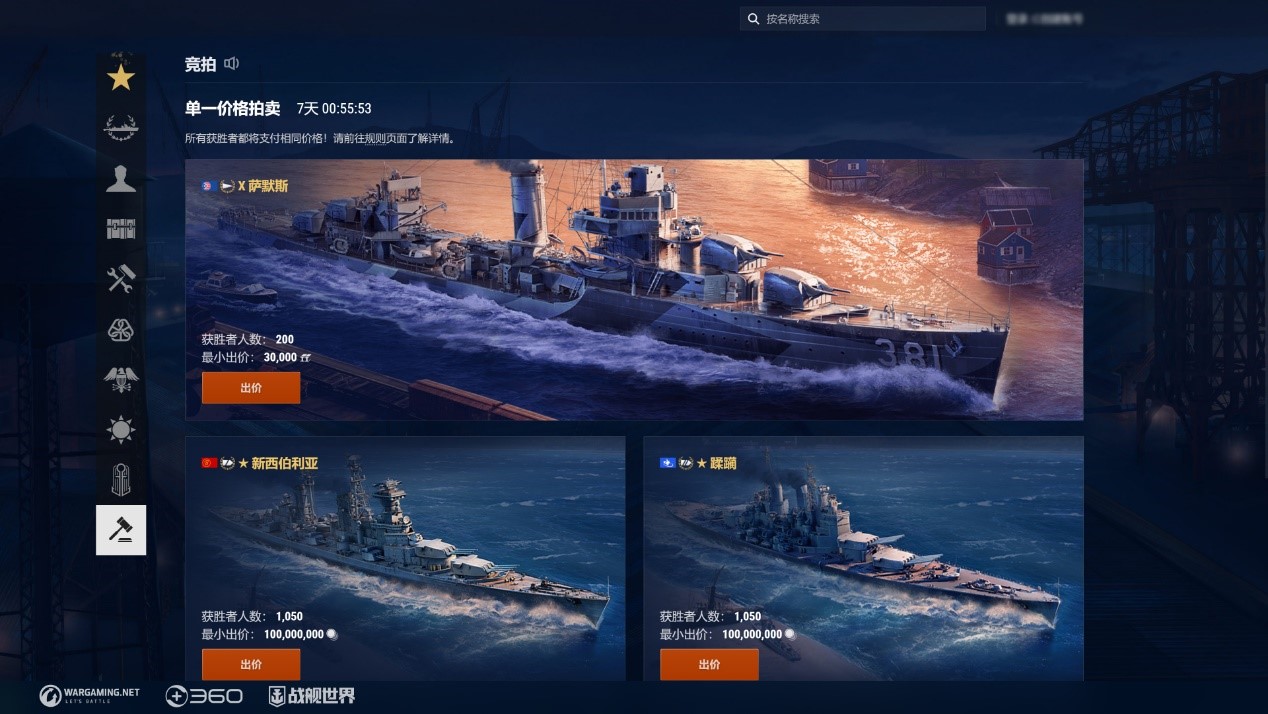 超級戰(zhàn)艦駛向未來  《戰(zhàn)艦世界》燈塔拍賣現(xiàn)已開啟
