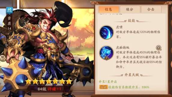 少年三國(guó)志2要紫金許褚好不好
