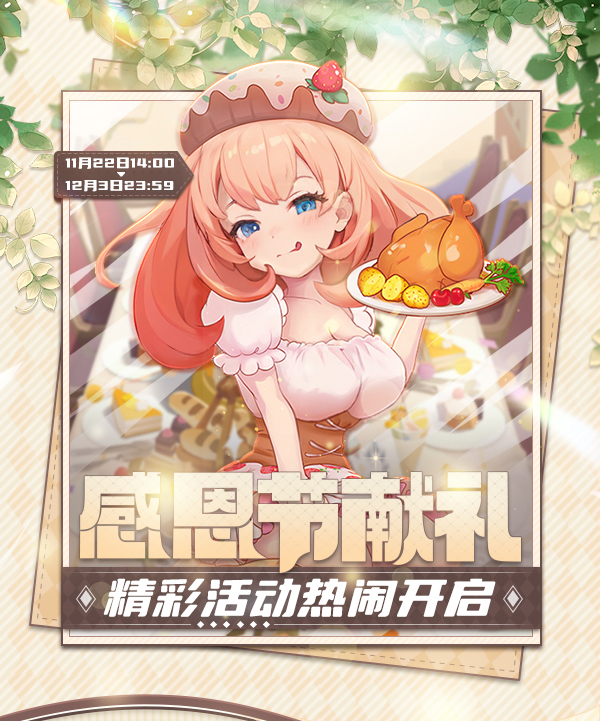 感恩節(jié)獻禮《推理學院》精彩活動熱鬧開啟