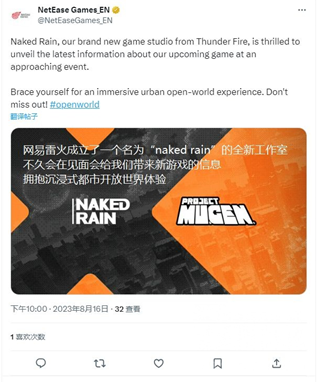 《代號(hào)：無限大》全新都市開放世界 8月24日即將全球首曝