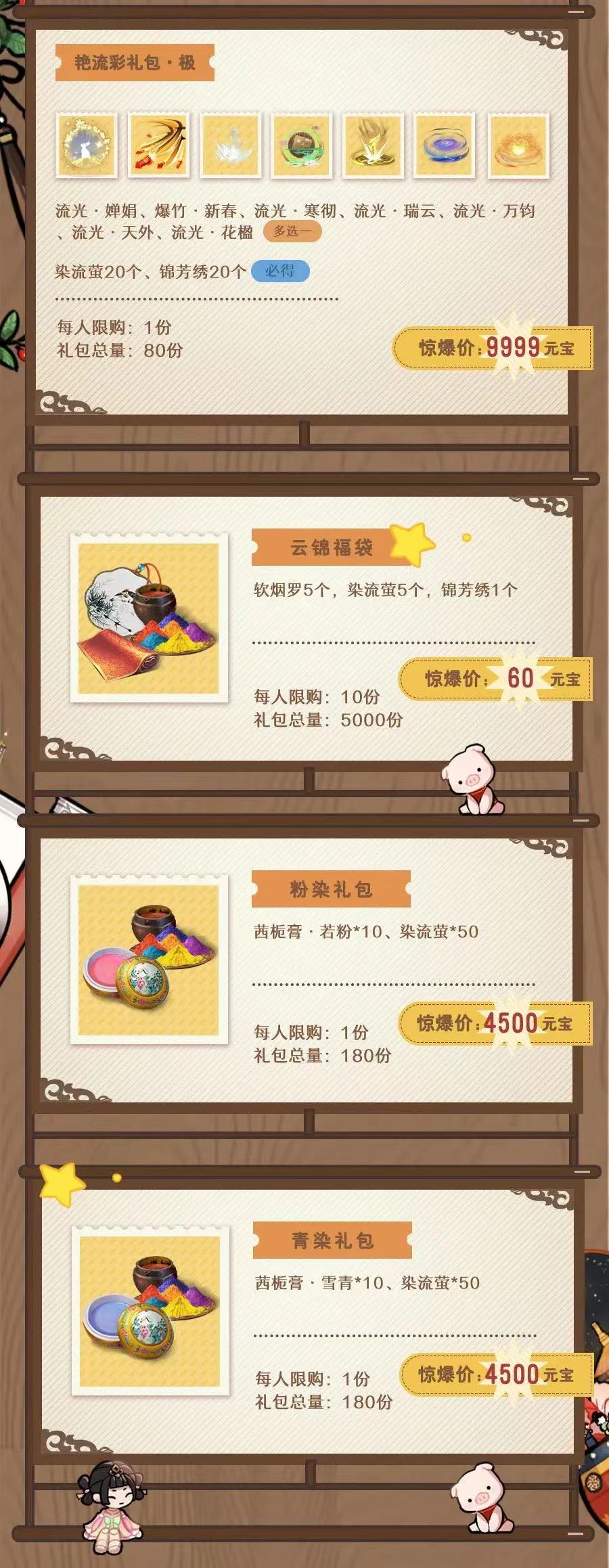 心愿時(shí)裝來(lái)了《一夢(mèng)江湖》2023年最全心愿時(shí)裝名單曝光。