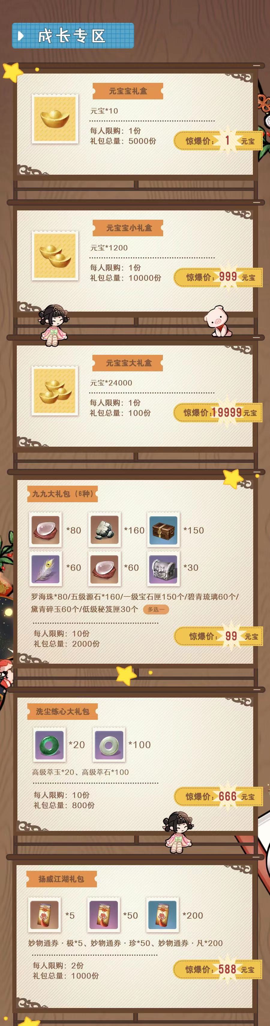 心愿時(shí)裝來(lái)了《一夢(mèng)江湖》2023年最全心愿時(shí)裝名單曝光。